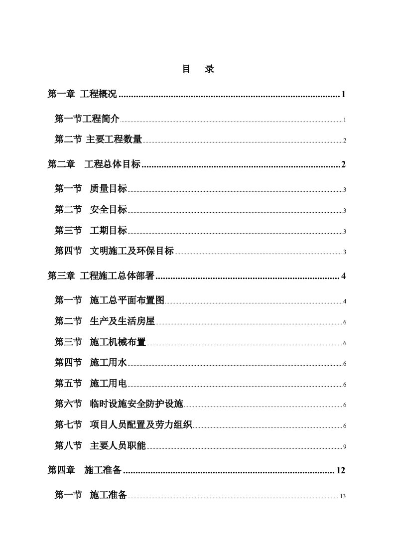 哈工大化学楼环形汽车坡道施工计划(已修改)