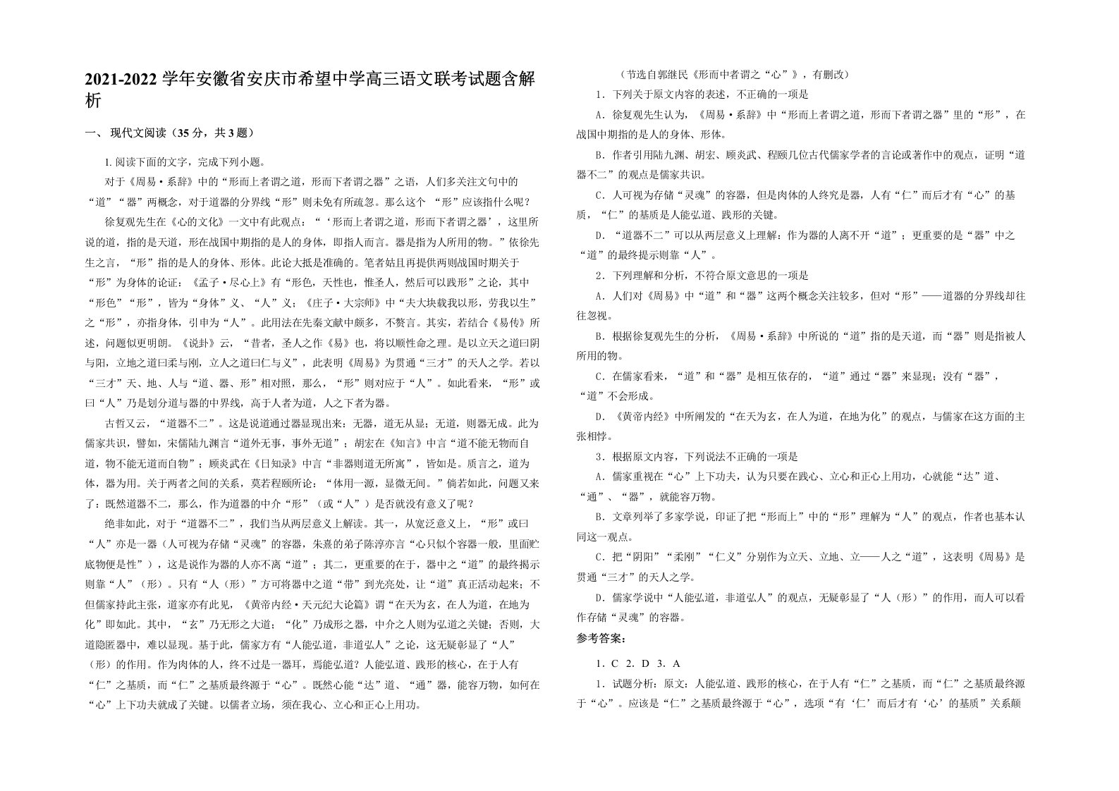 2021-2022学年安徽省安庆市希望中学高三语文联考试题含解析