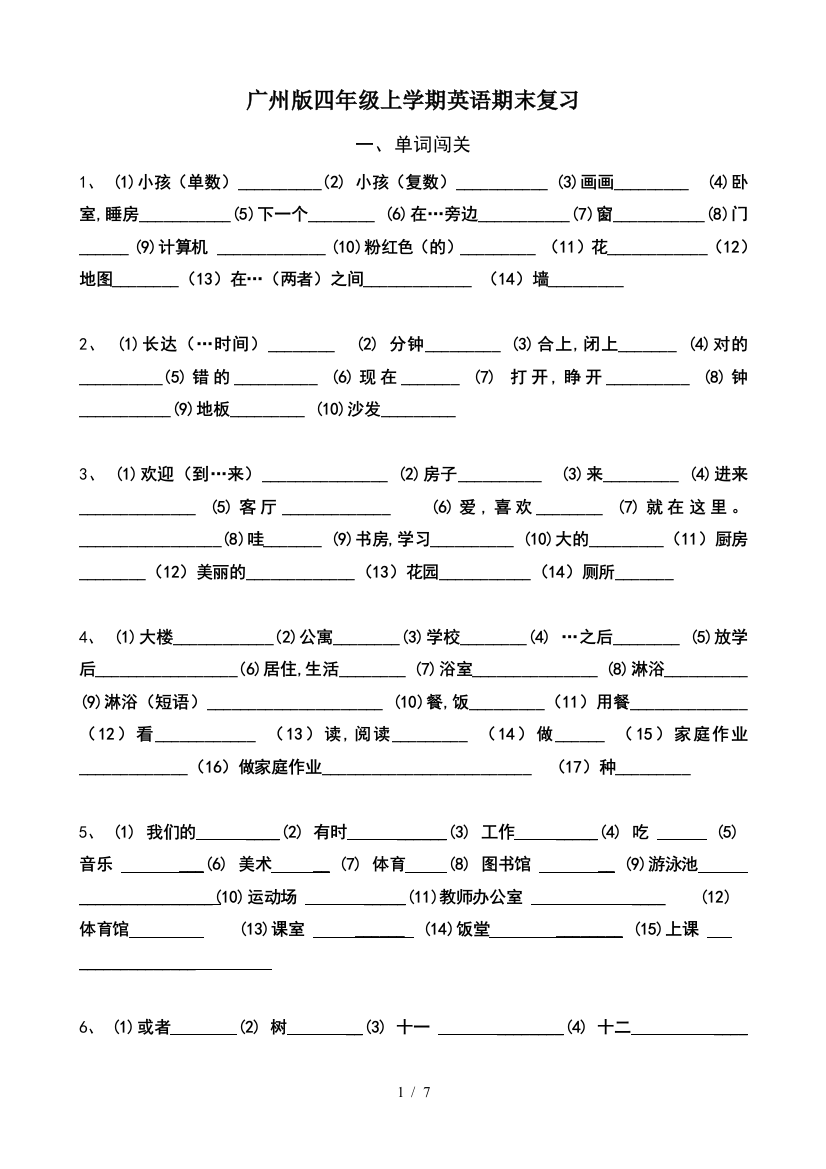 广州版四年级上学期英语期末复习