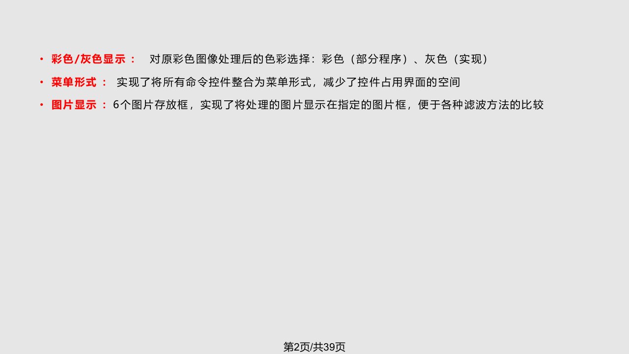 数字图像滤波方法比较