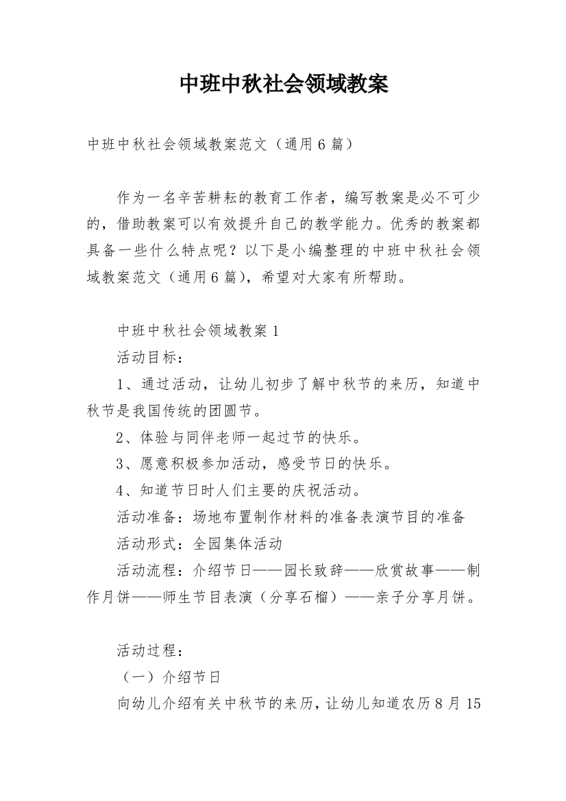 中班中秋社会领域教案