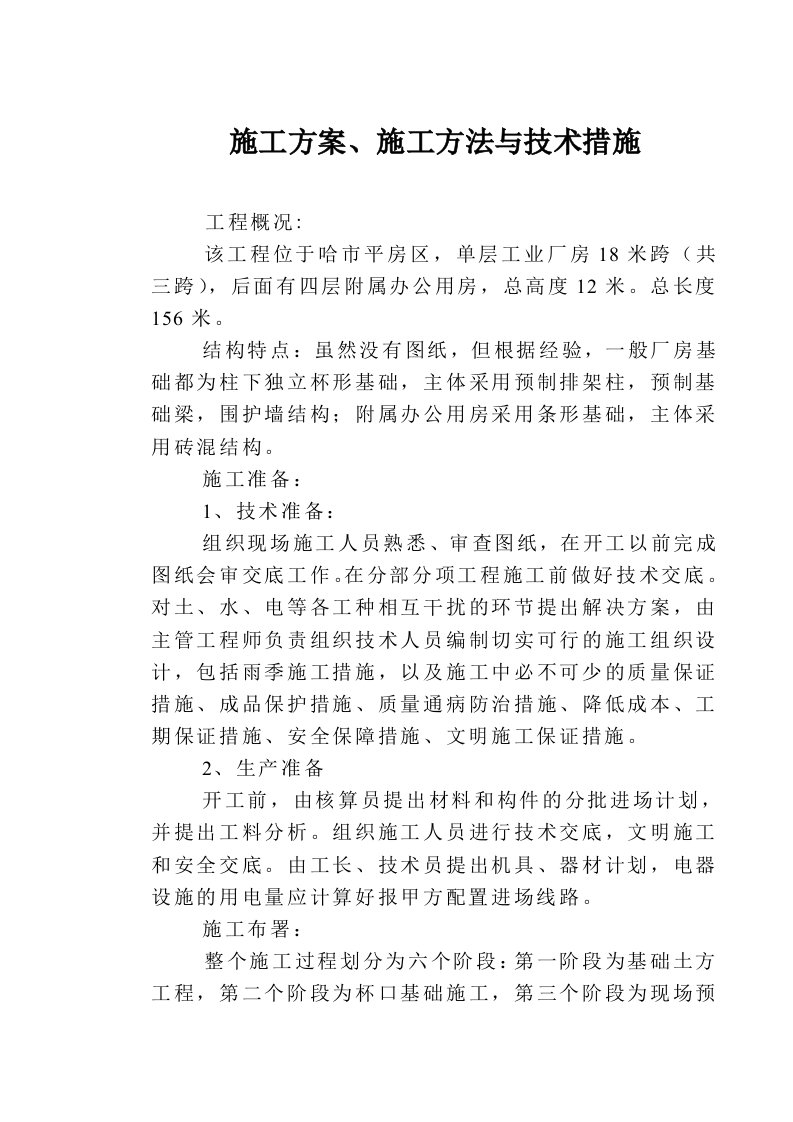 牛腿柱吊车梁厂房施工方案