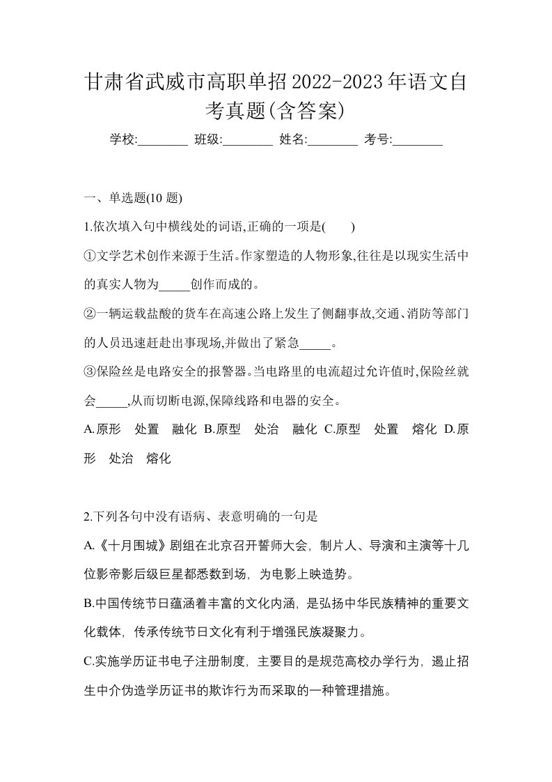 甘肃省武威市高职单招2022-2023年语文自考真题含答案