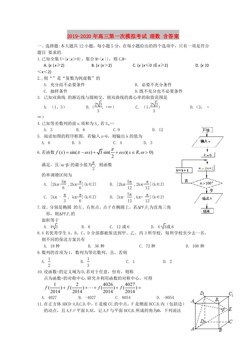 2019-2020年高三第一次模拟考试