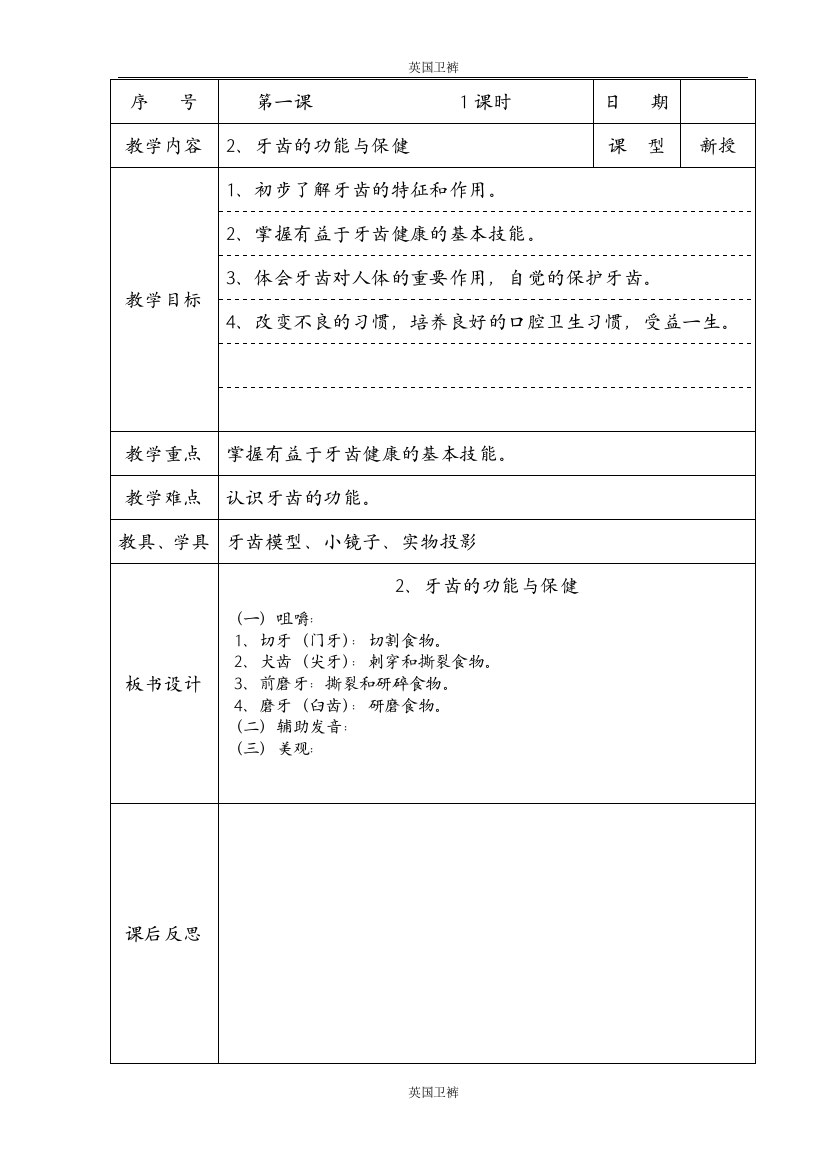 二年级要学会健康教案