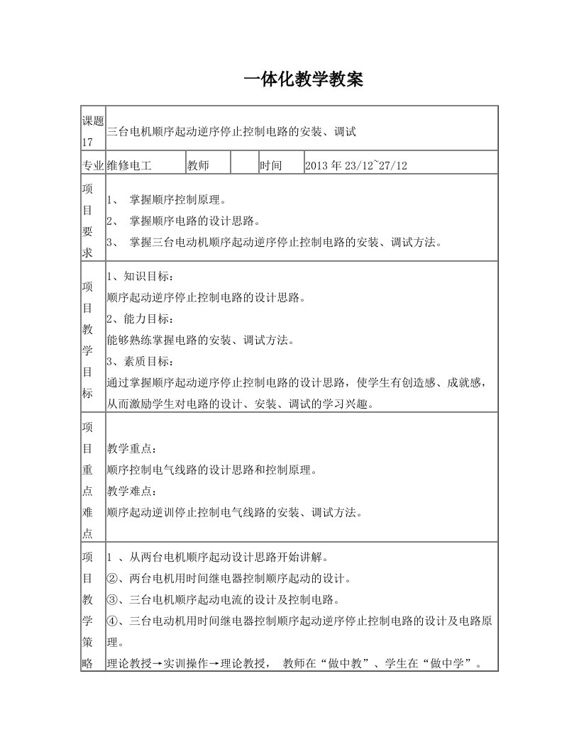 课题17三台电机顺序起动控制电路