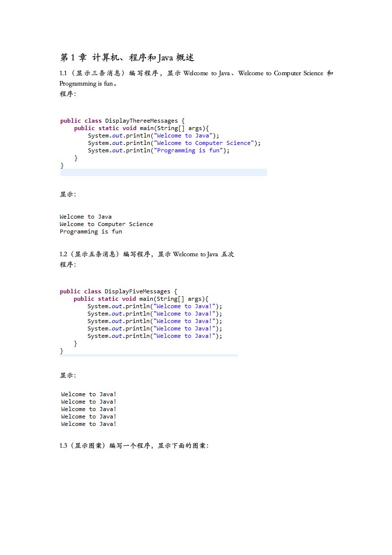 Java语言程序设计基础篇前三章课后习题