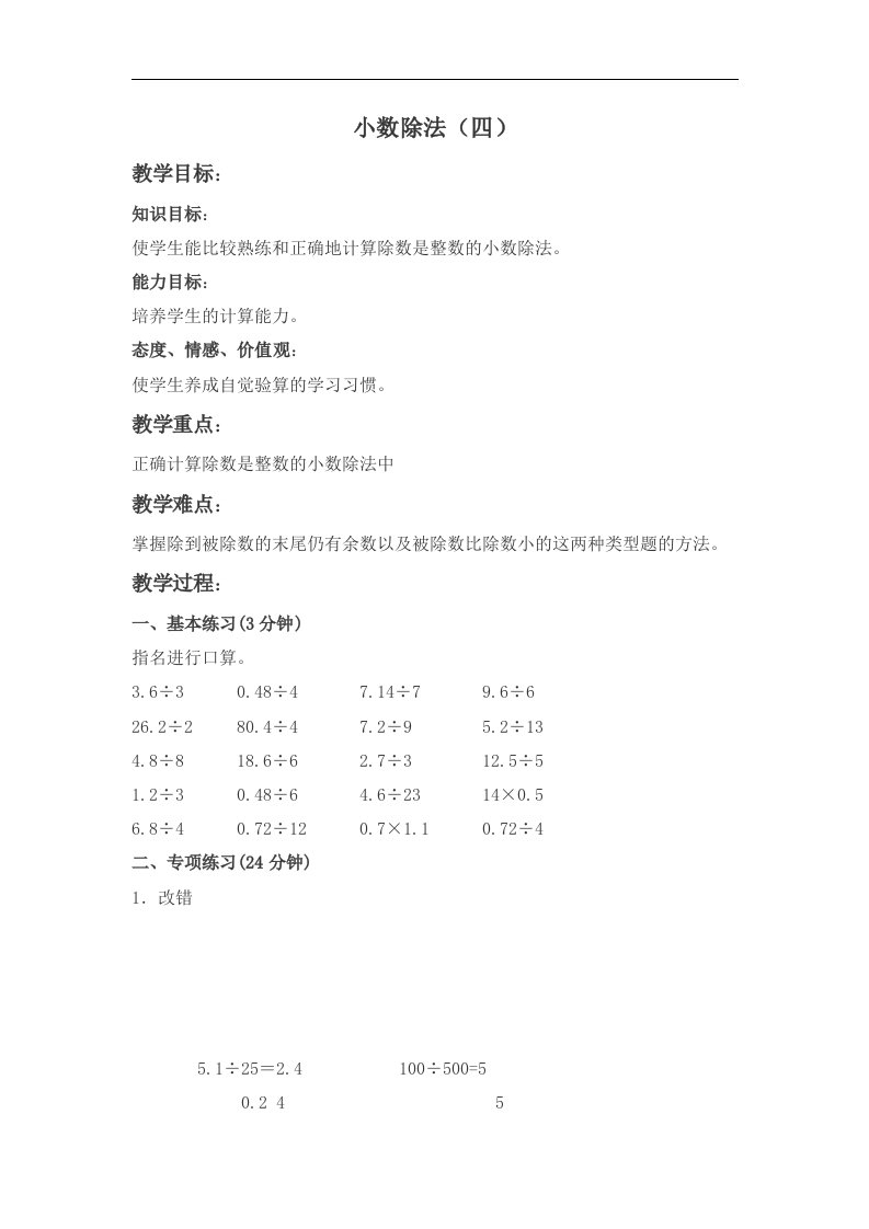 北京版数学五上《小数除法》（四）教学设计