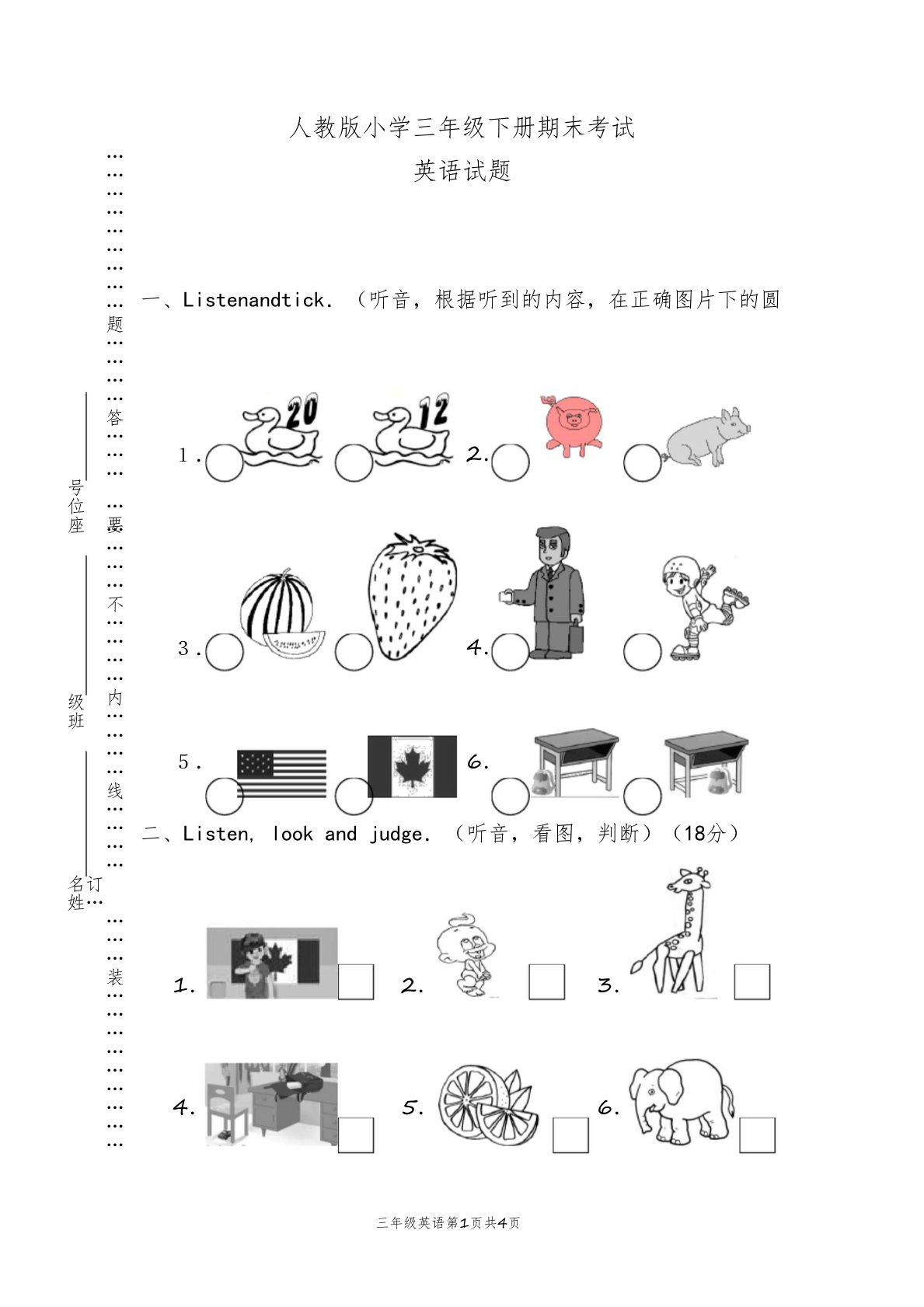 人教版小学三年级下册期末考试英语试题文档