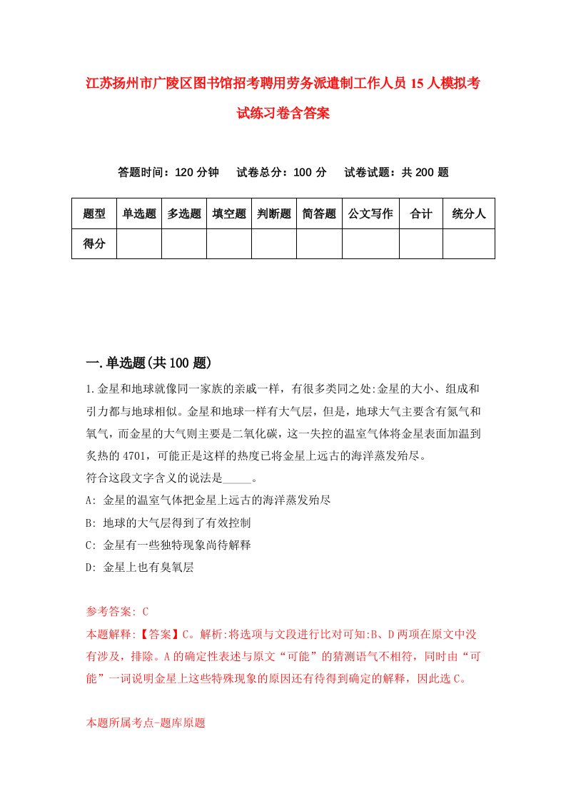 江苏扬州市广陵区图书馆招考聘用劳务派遣制工作人员15人模拟考试练习卷含答案8