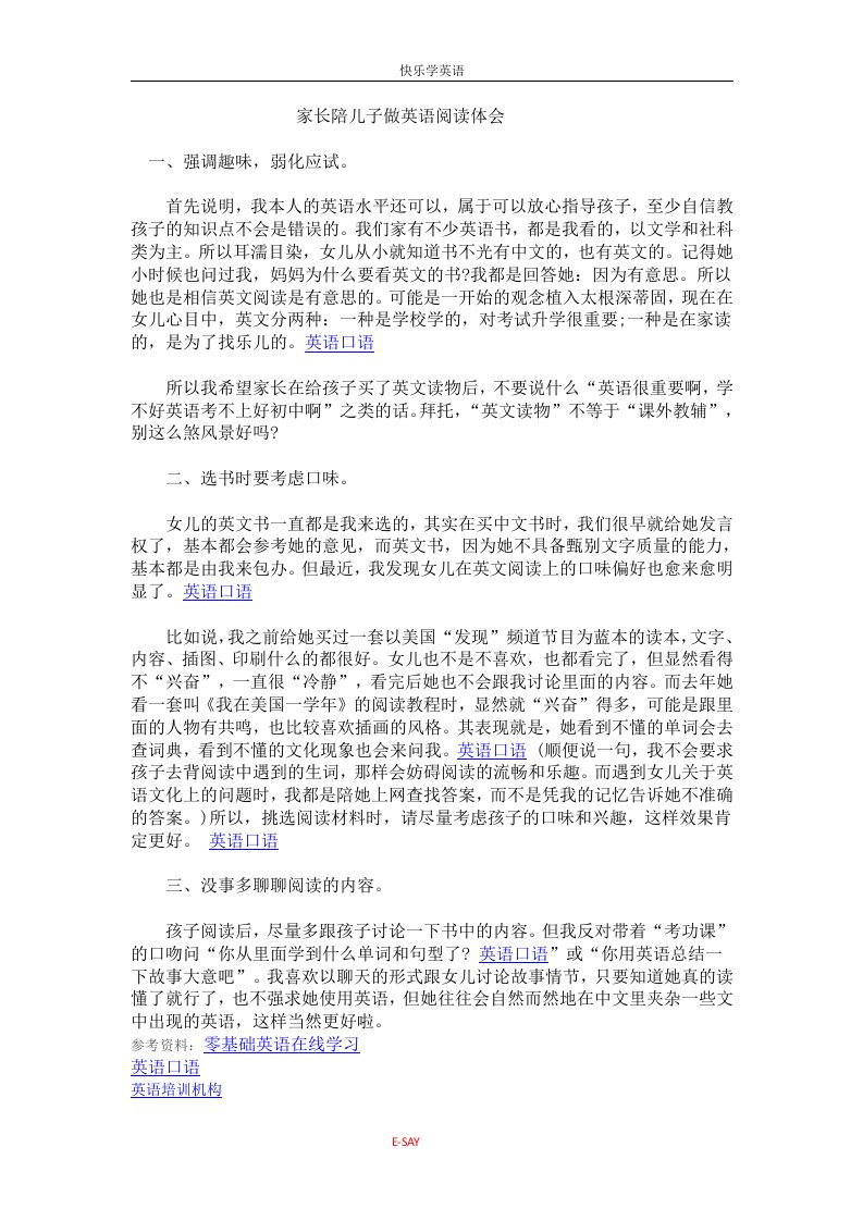 家长陪儿子做英语阅读体会