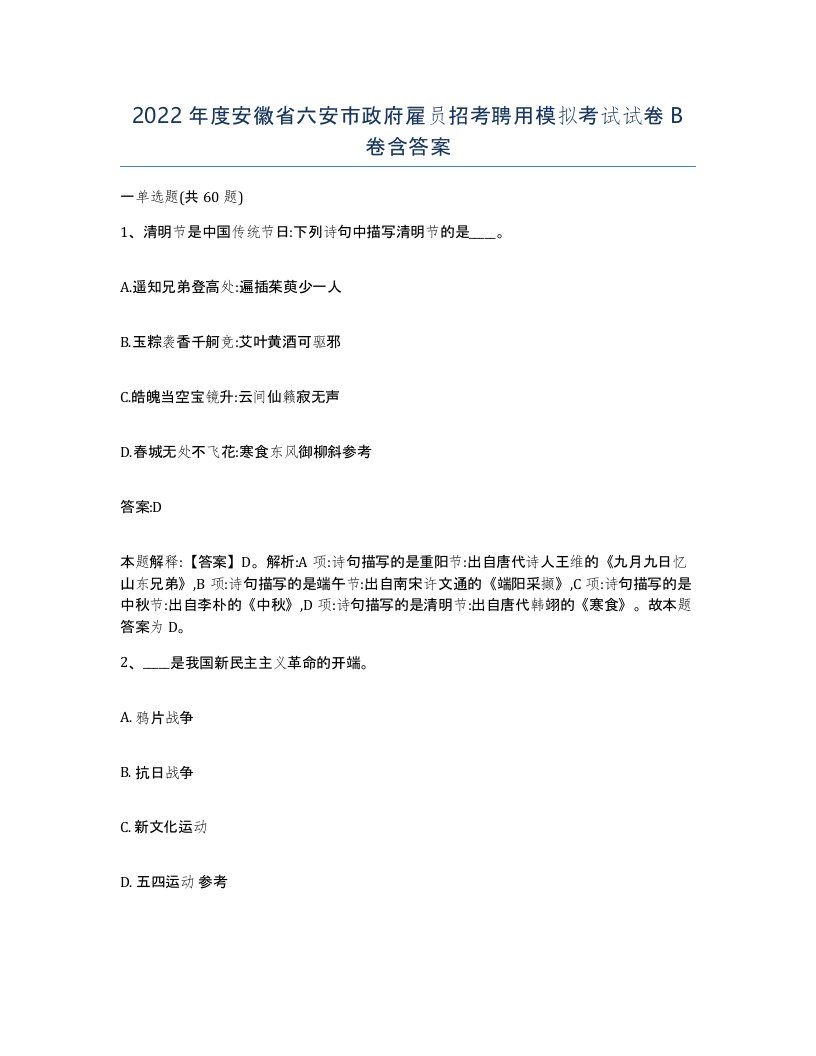 2022年度安徽省六安市政府雇员招考聘用模拟考试试卷B卷含答案