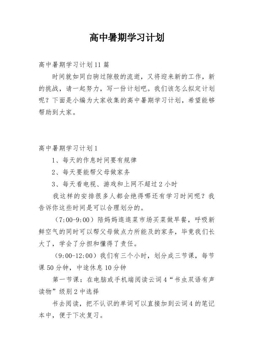 高中暑期学习计划_3