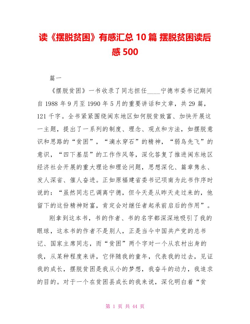 读《摆脱贫困》有感汇总10篇摆脱贫困读后感500