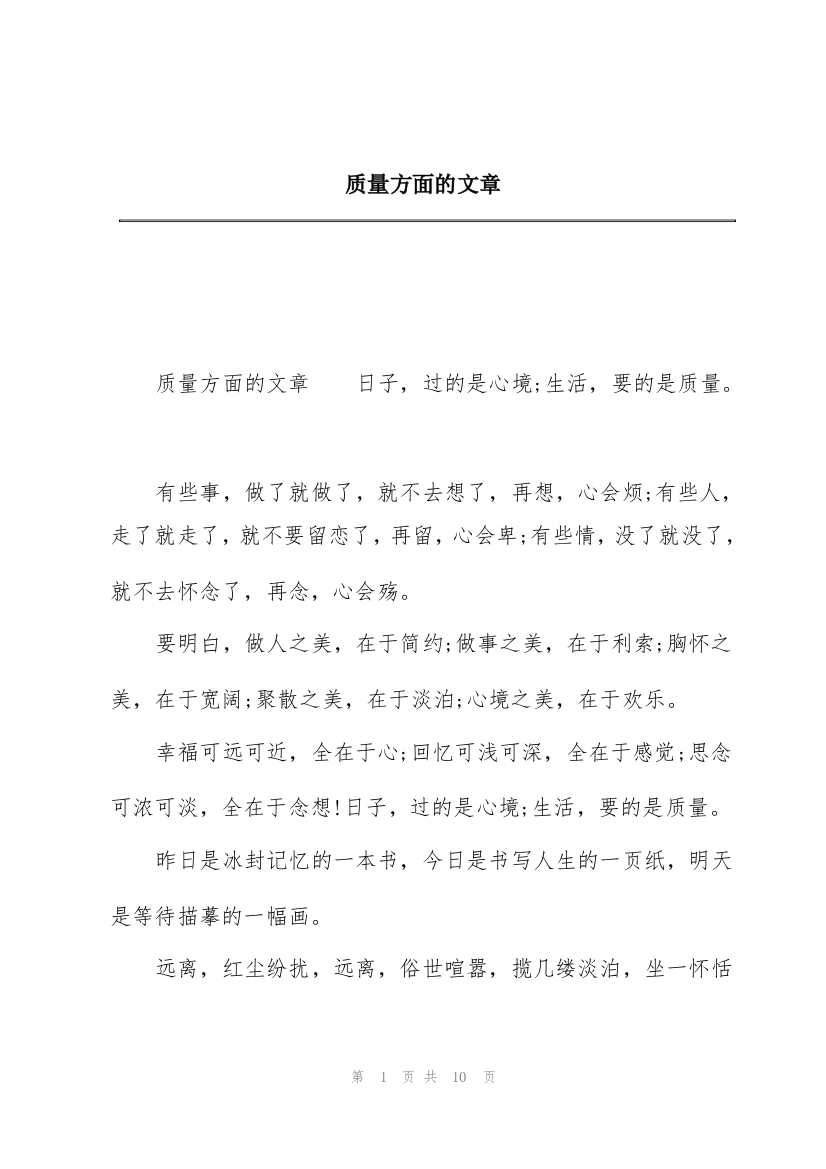 质量方面的文章