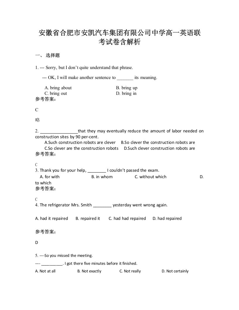 安徽省合肥市安凯汽车集团有限公司中学高一英语联考试卷含解析