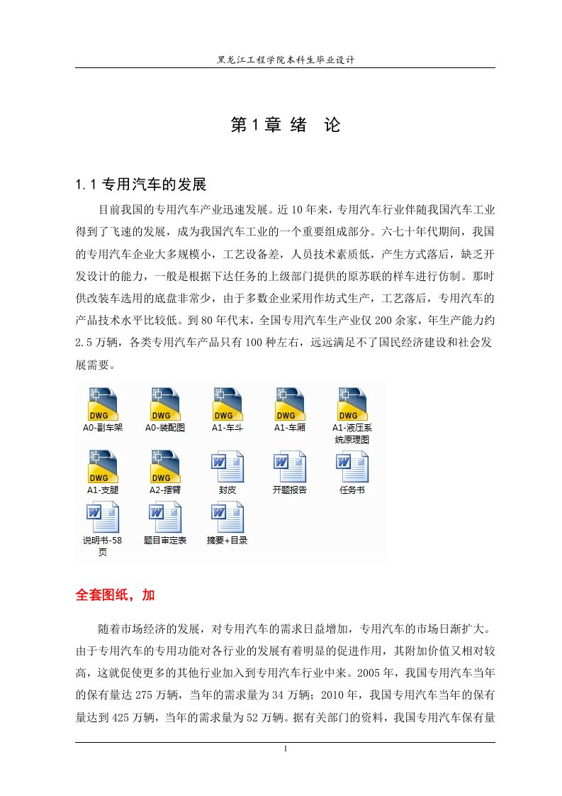 车辆工程毕业设计（论文）-东风摆臂式垃圾车设计【全套图纸】