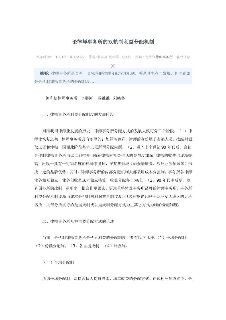 论律师事务所的双轨制利益分配机制