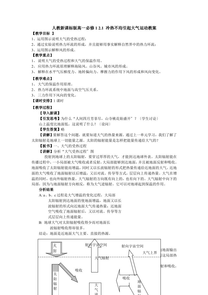 人教版高一地理必修1