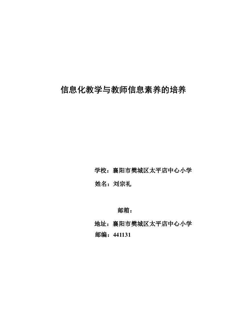 信息化教学与教师信息素养的培养