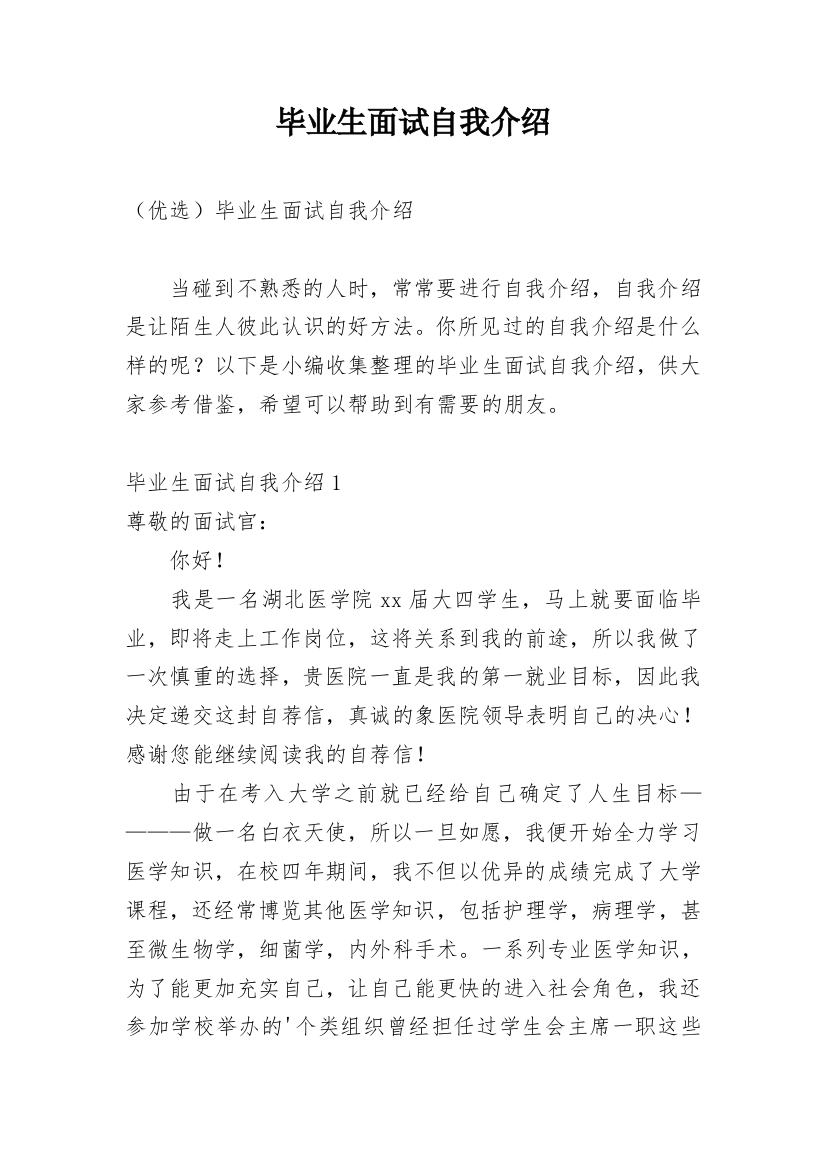 毕业生面试自我介绍_49