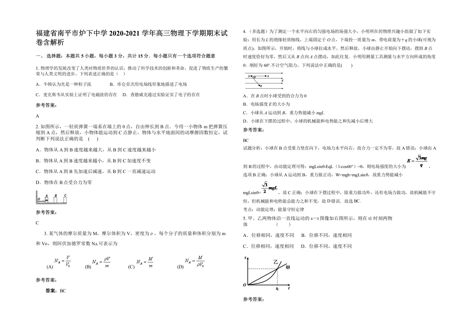 福建省南平市炉下中学2020-2021学年高三物理下学期期末试卷含解析