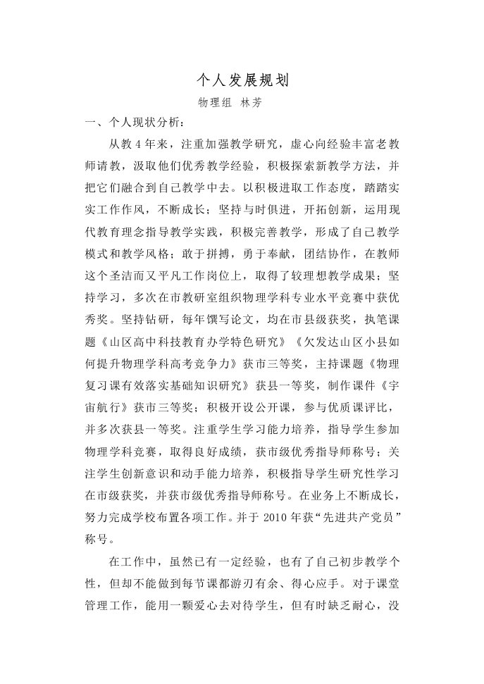 高中物理教师个人发展规划