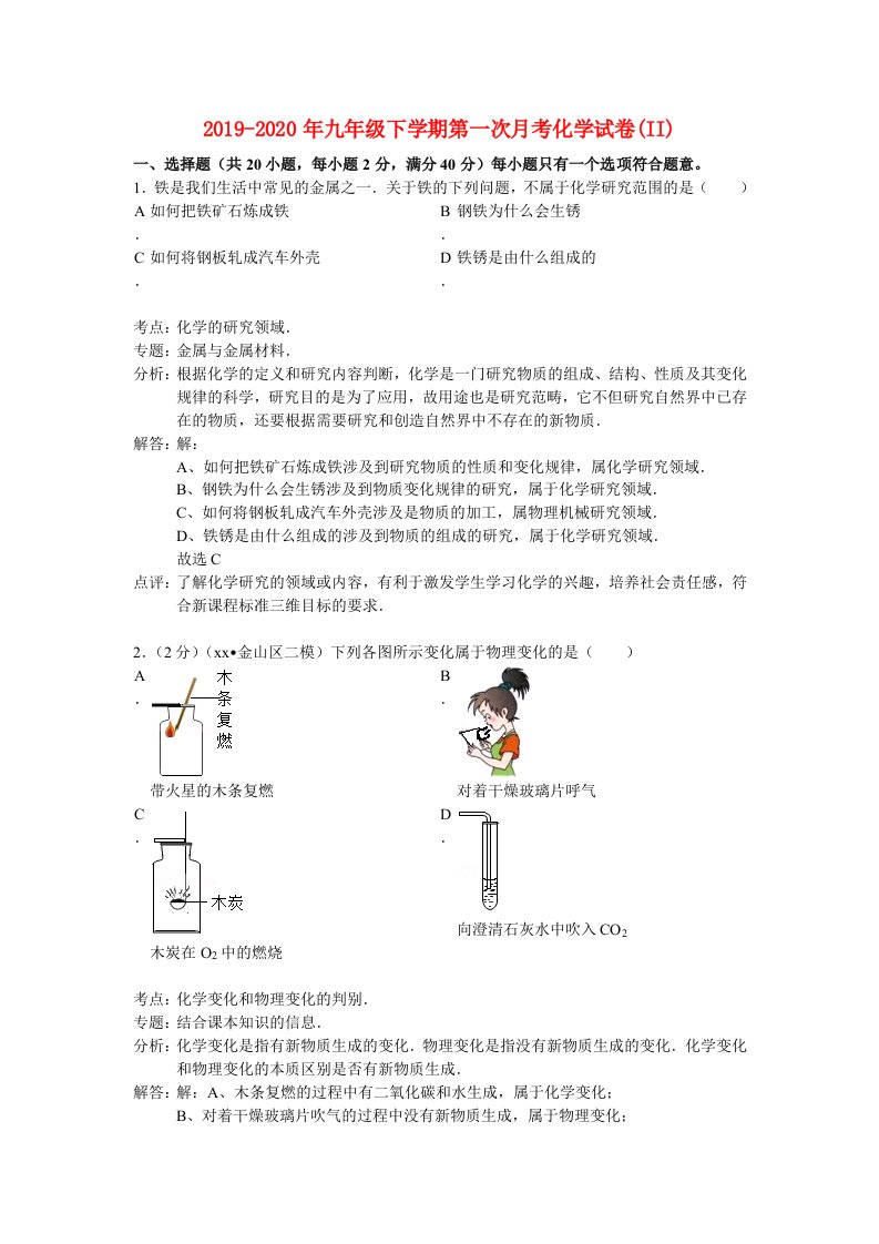 2019-2020年九年级下学期第一次月考化学试卷(II)