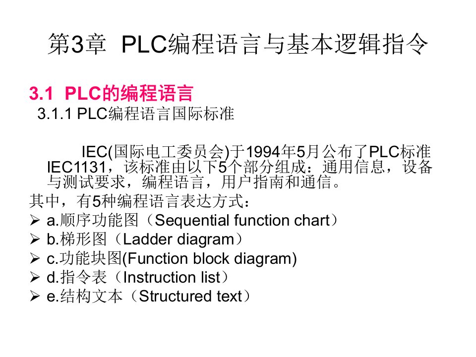 第3章编程语言和逻辑指令