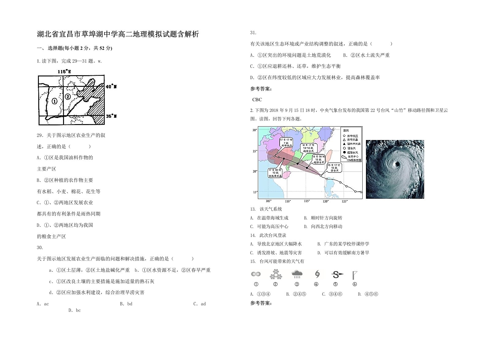 湖北省宜昌市草埠湖中学高二地理模拟试题含解析