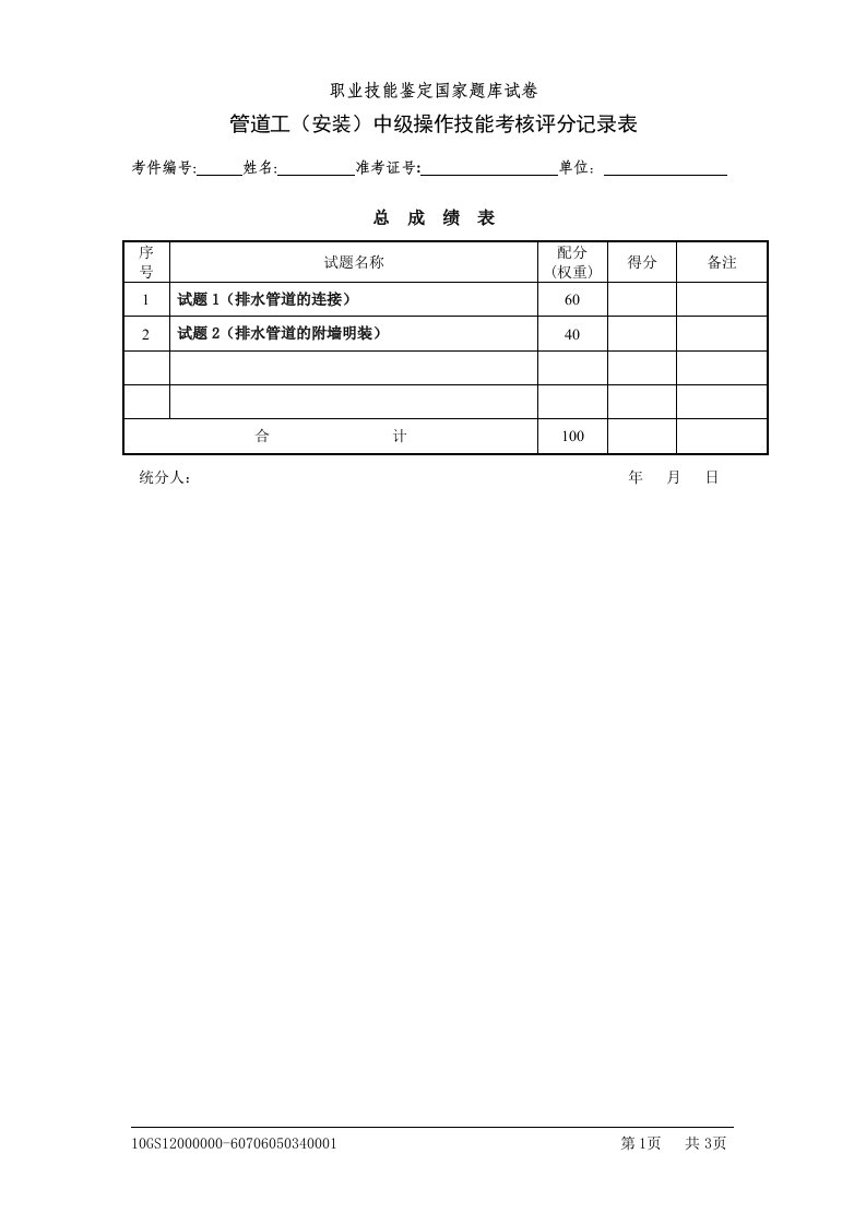 中级管道工实操试卷