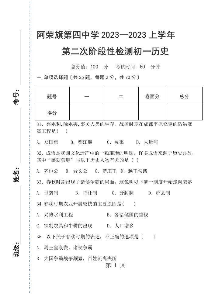 内蒙古阿荣旗第四中学