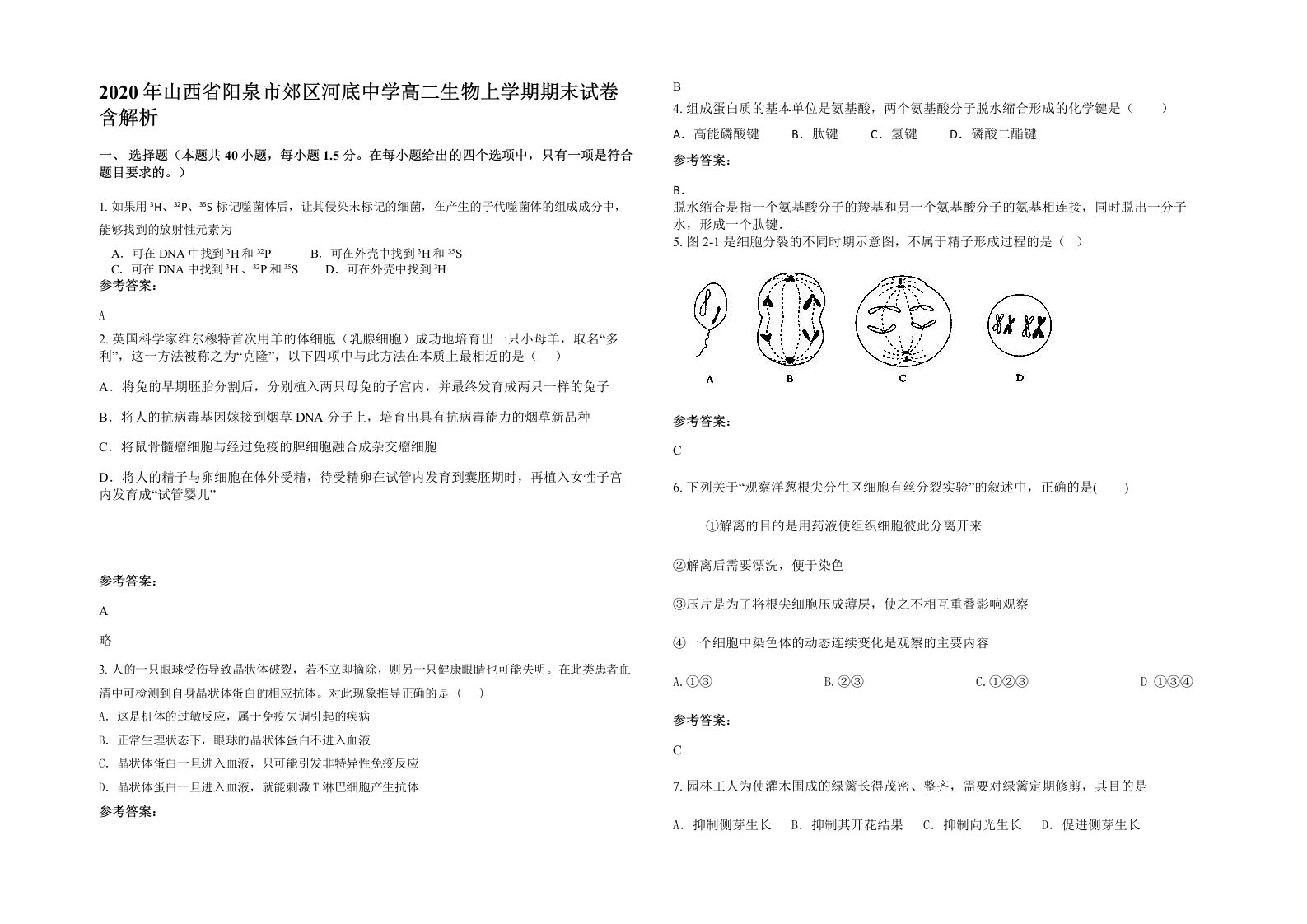 2020年山西省阳泉市郊区河底中学高二生物上学期期末试卷含解析