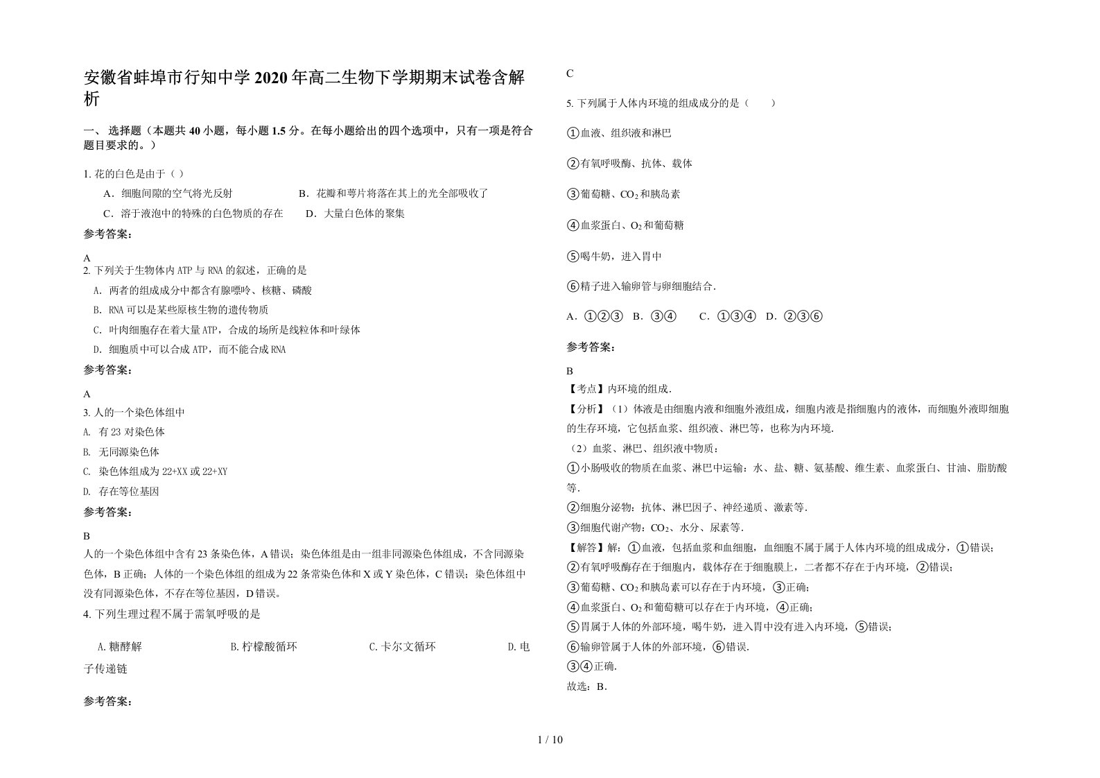 安徽省蚌埠市行知中学2020年高二生物下学期期末试卷含解析