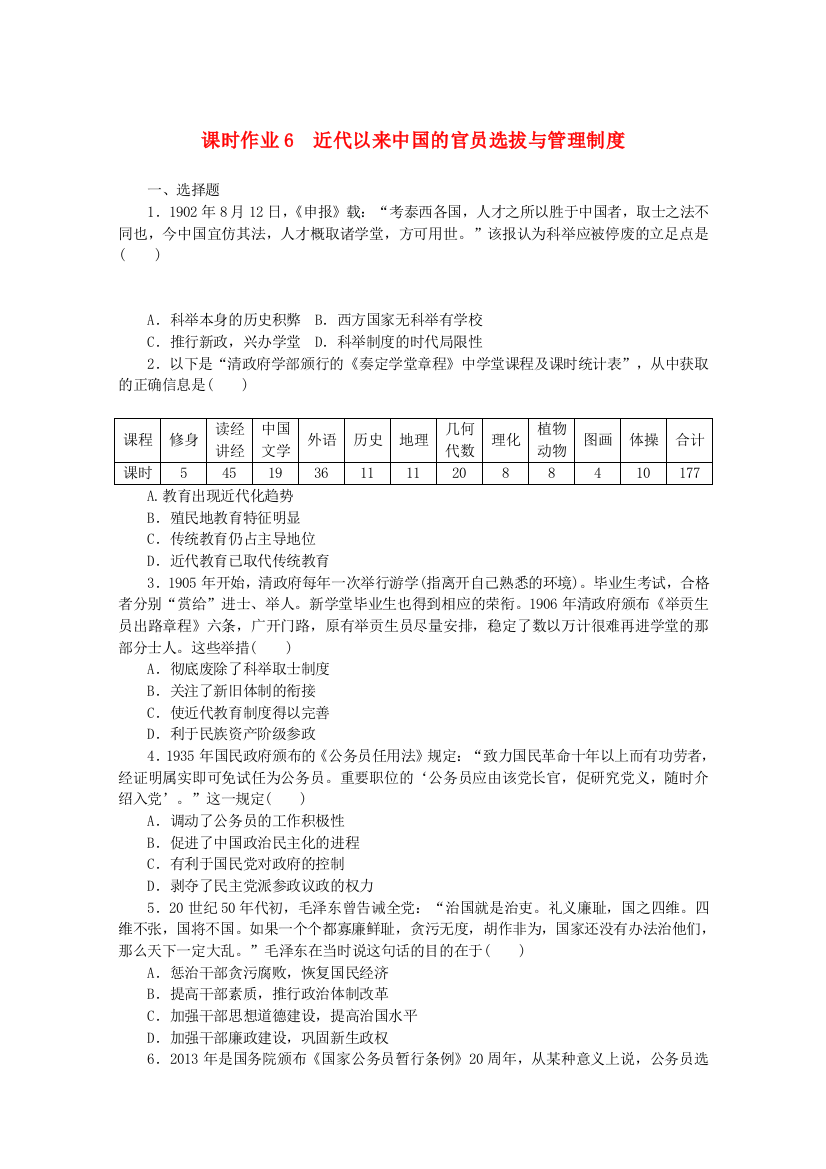 2020-2021学年新教材高中历史