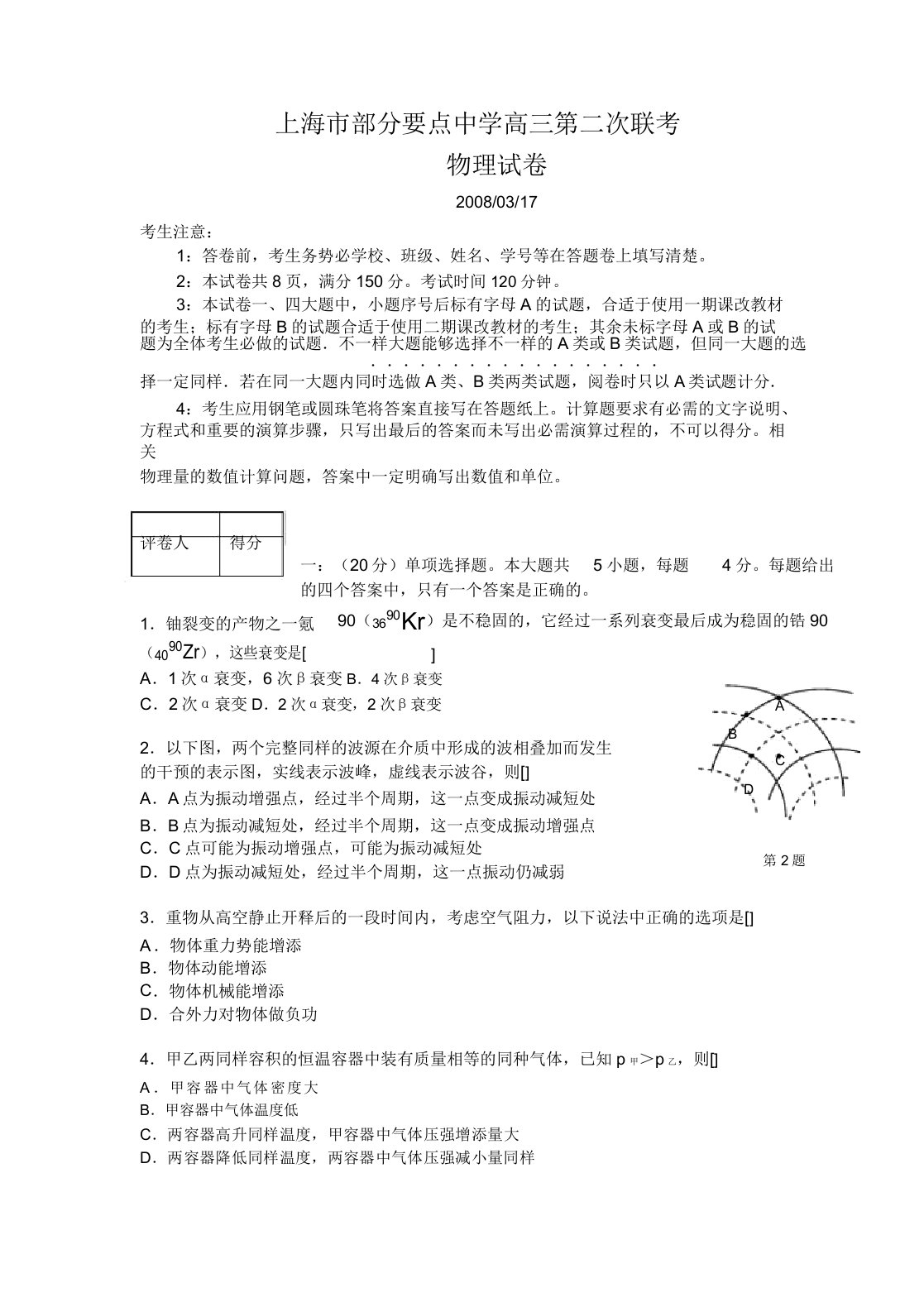 上海市部分重点中学高三第二次联考物理试卷