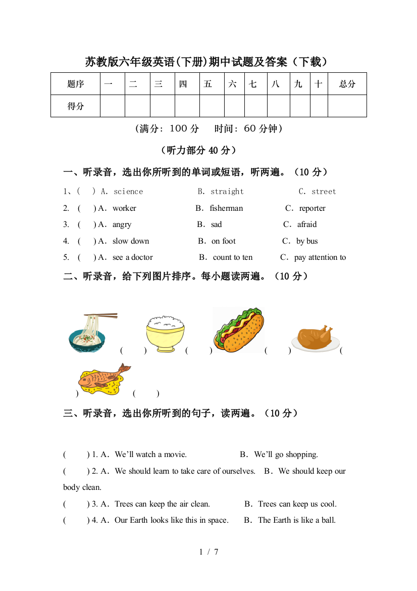 苏教版六年级英语(下册)期中试题及答案