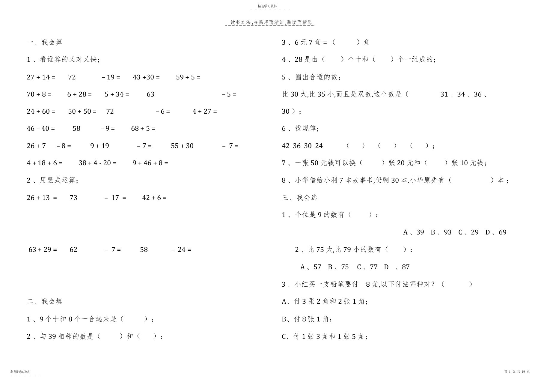 2022年小学数学一年级下册期末测试题汇总