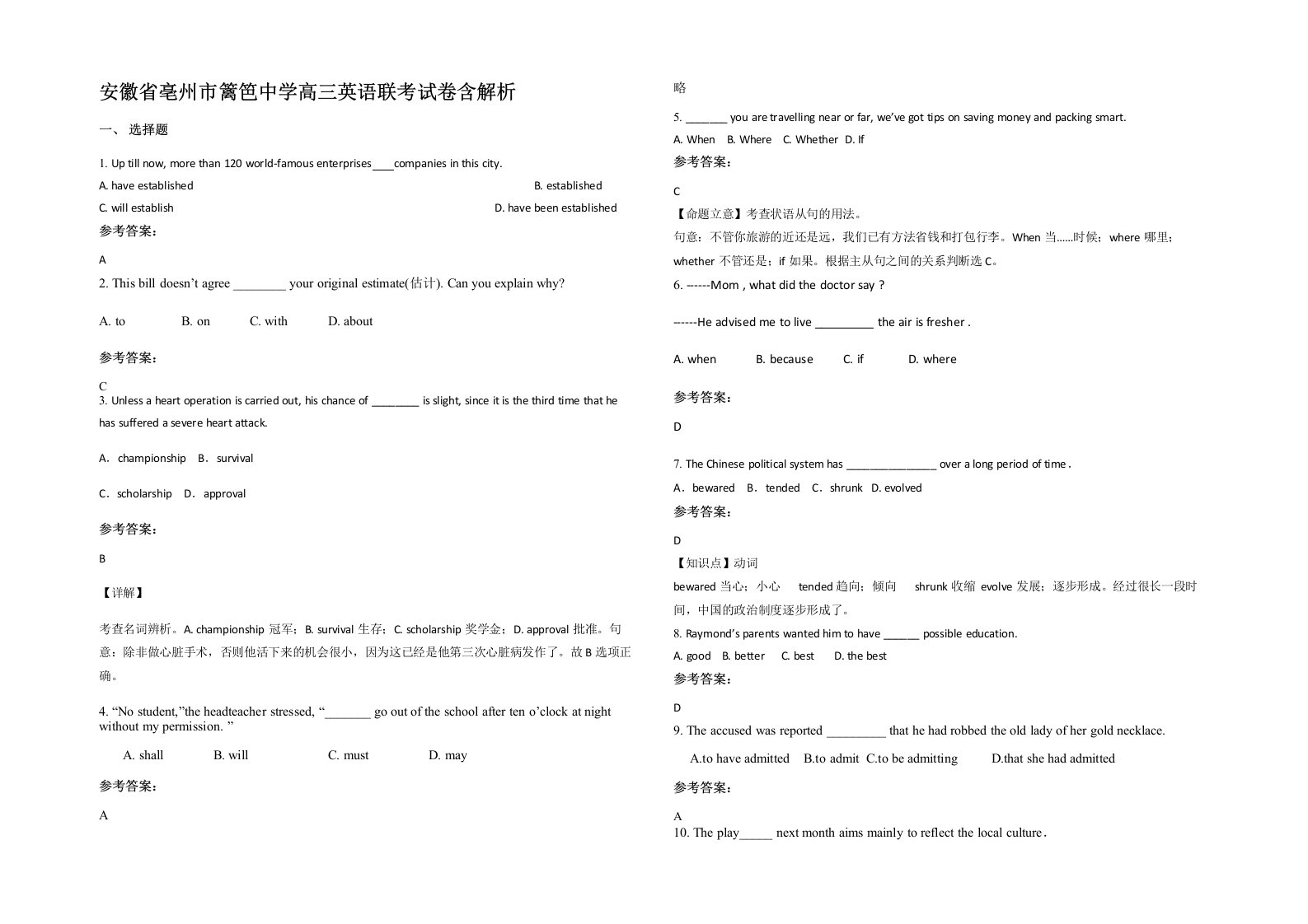 安徽省亳州市篱笆中学高三英语联考试卷含解析