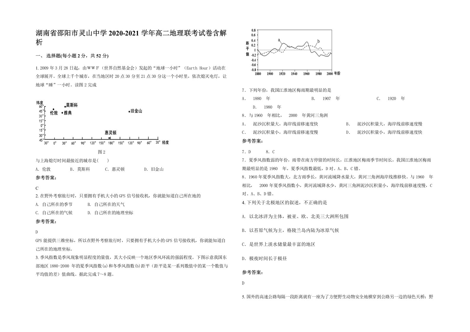 湖南省邵阳市灵山中学2020-2021学年高二地理联考试卷含解析