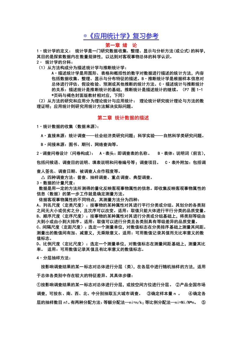 统计学期末复习参考