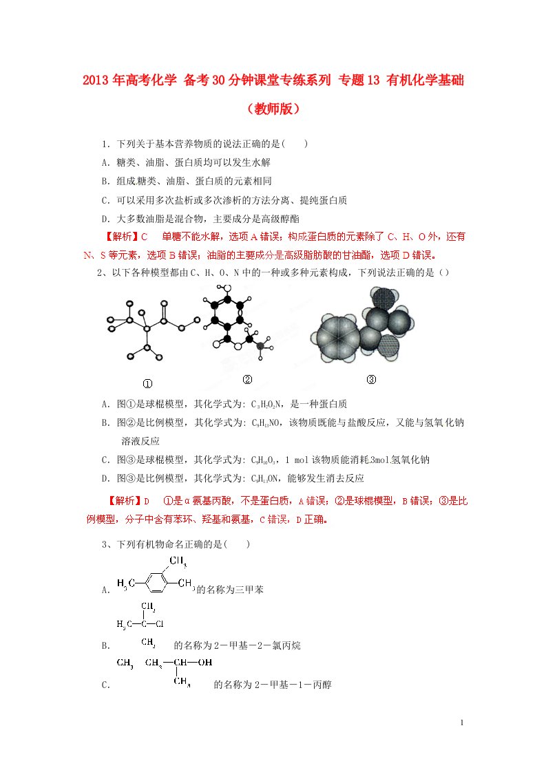 高考化学