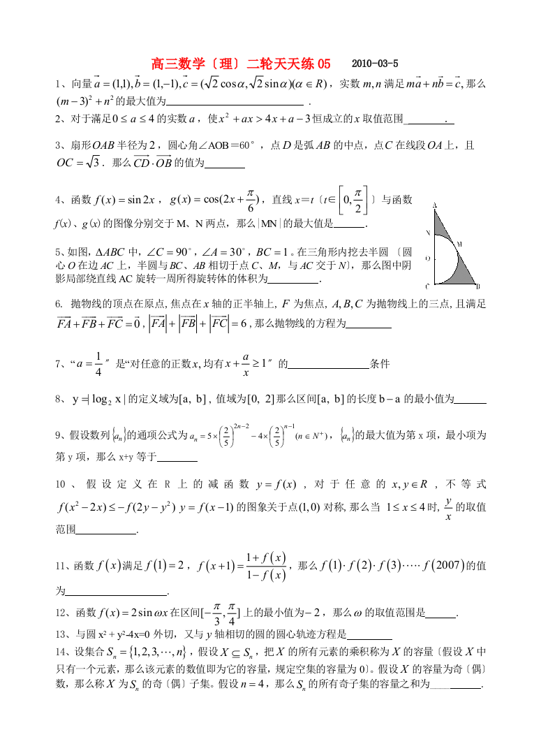 高三数学（理）二轮天天练05035