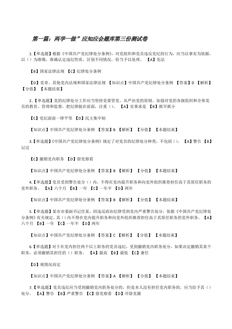 两学一做”应知应会题库第三份测试卷[修改版]