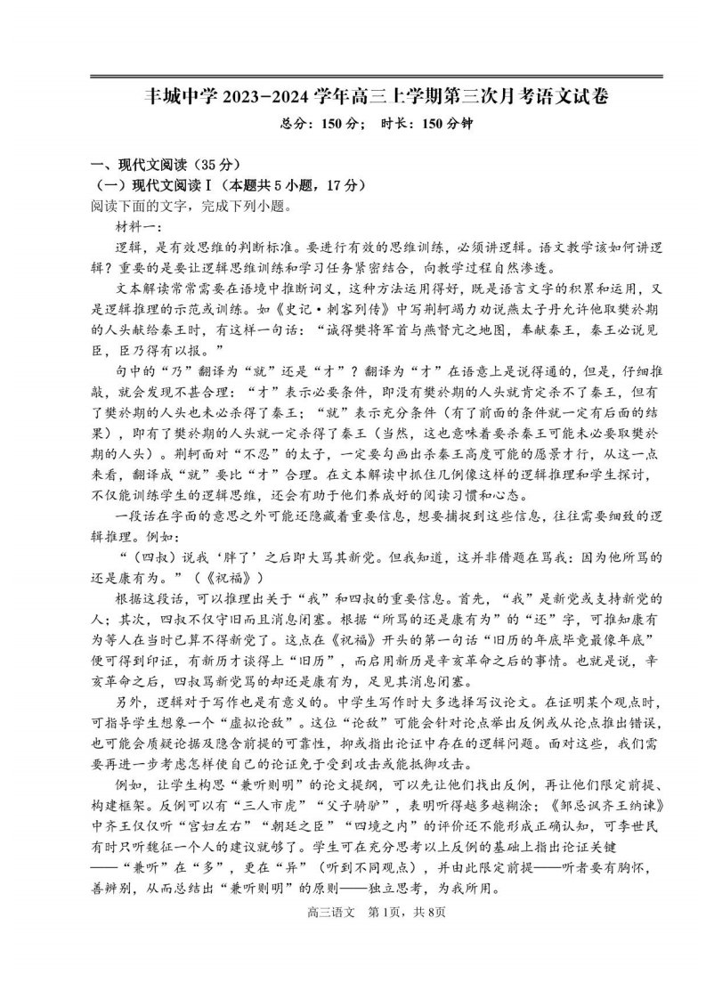 江西省宜春市2023_2024学年高三语文上学期12月月考试题pdf