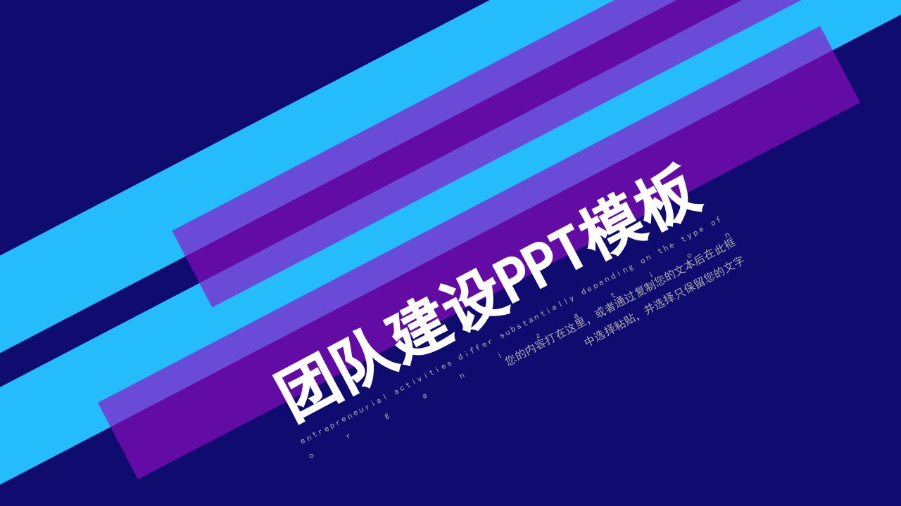 创意形状团队建设培训PPT模板