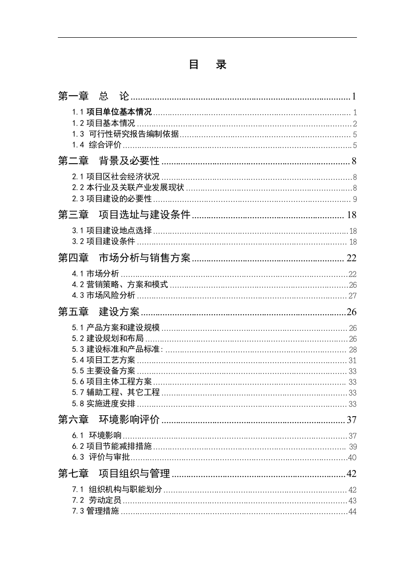 河南郸城豫东面粉有限公司日处理小麦1200吨营养强化面粉技术改造可行性论证报告