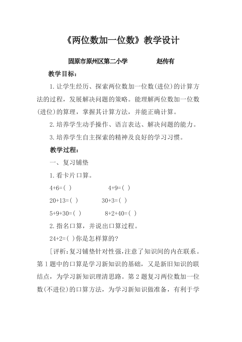 小学数学人教一年级《两位数加一位数》