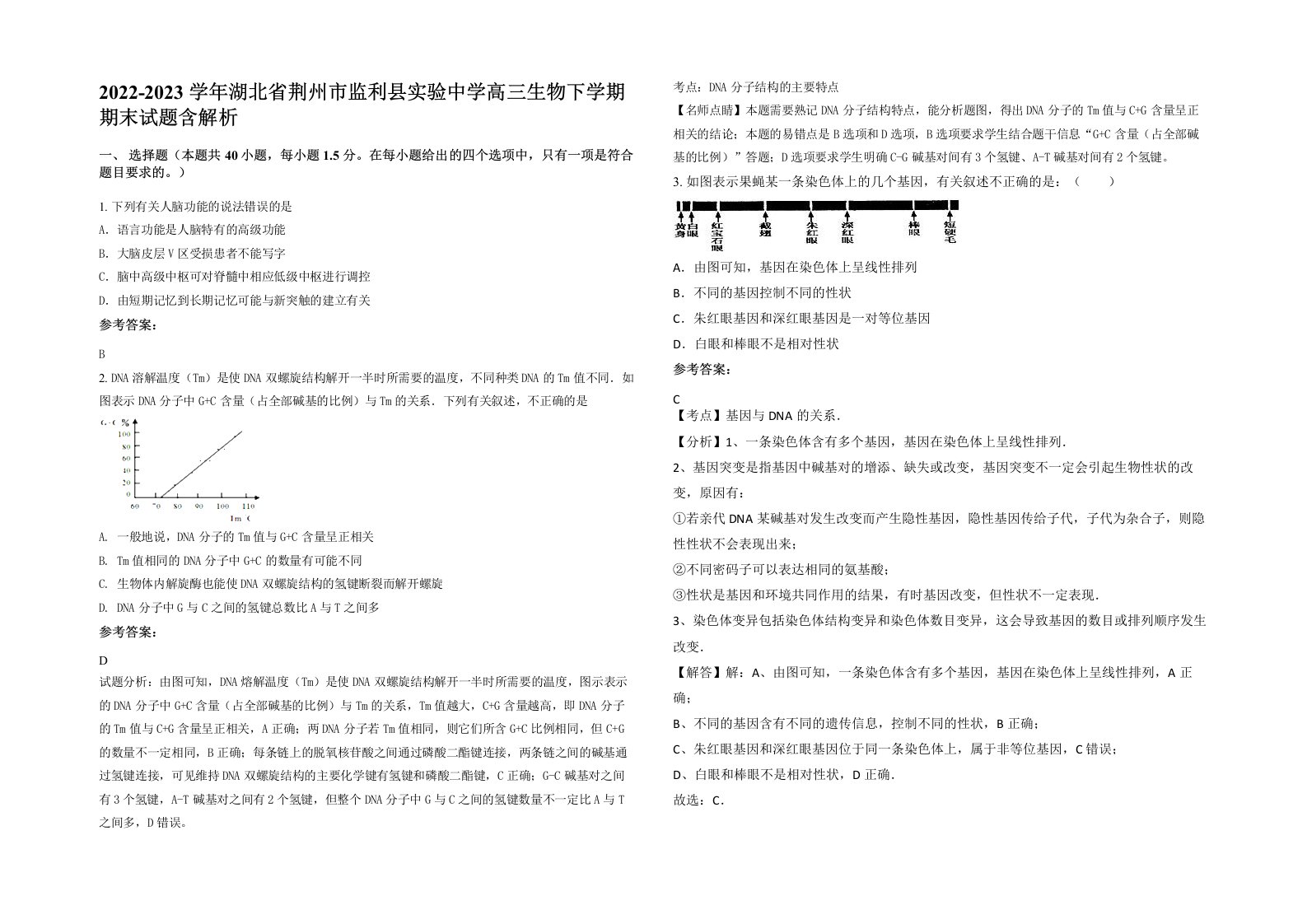 2022-2023学年湖北省荆州市监利县实验中学高三生物下学期期末试题含解析