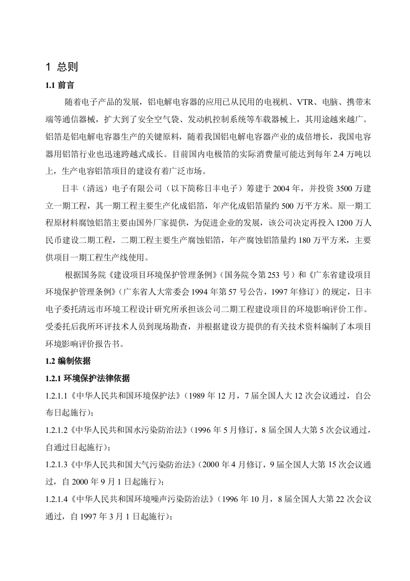 化成铝箔生产项目立项环境影响评估报告